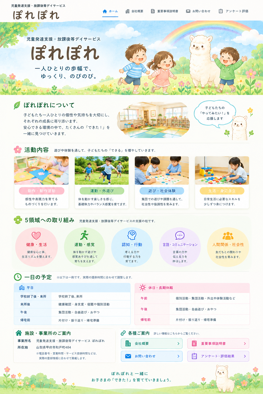 児童発達支援・放課後等デイサービス ぽれぽれ